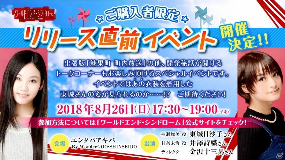 「ワールドエンド・シンドローム」発売直前イベントが秋葉原にて開催！「魅果町 町内放送」最終回が公開の画像2