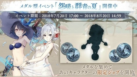 「SINoALICE」魔晶石がもらえるTVCM放送記念キャンペーンが開催！水着姿の新ジョブも登場の画像8