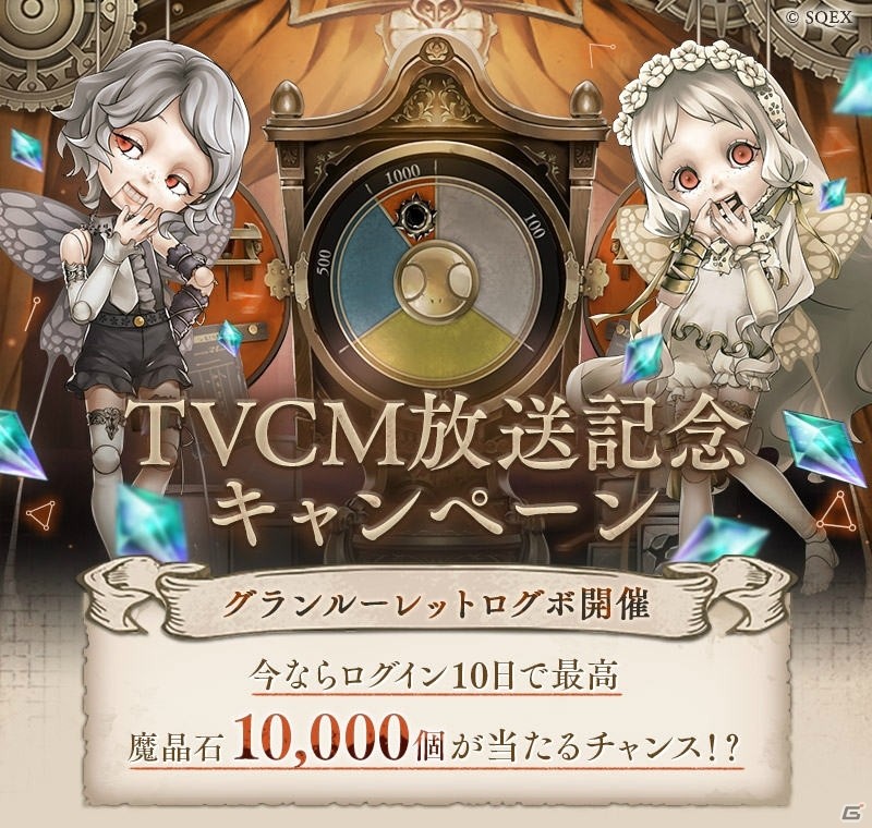 「SINoALICE」魔晶石がもらえるTVCM放送記念キャンペーンが開催！水着姿の新ジョブも登場の画像1
