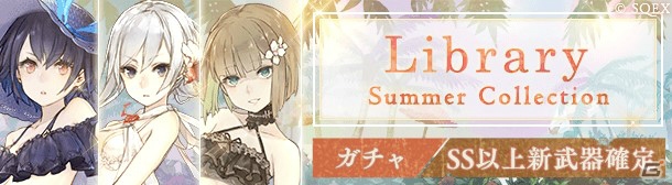 「SINoALICE」魔晶石がもらえるTVCM放送記念キャンペーンが開催！水着姿の新ジョブも登場の画像3