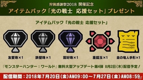 世界の強豪がTGS2018に集結！「モンスターハンター：ワールド」エキシビションマッチが開催決定！の画像2
