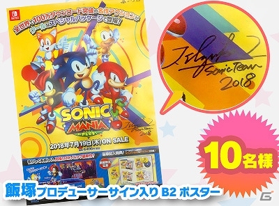 PS4/Switch「ソニックマニア・プラス」発売記念Twitterキャンペーンが開催！の画像2
