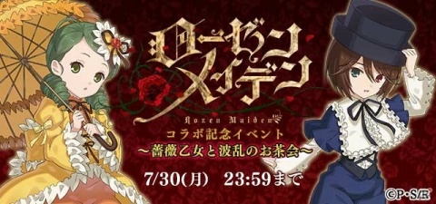 「ゴシックは魔法乙女」にて「ローゼンメイデン」コラボ開催！記念イベント・ガチャが実施の画像1