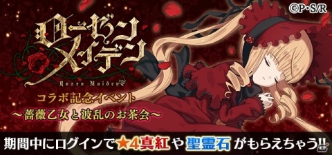 「ゴシックは魔法乙女」にて「ローゼンメイデン」コラボ開催！記念イベント・ガチャが実施の画像3