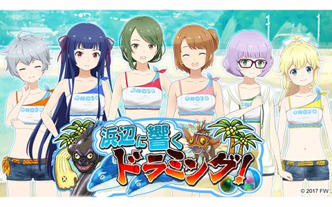 「ソラとウミのアイダ」ポイントを集めて水着制服を入手しよう！イベント「浜辺に響くドラミング！」が開催
