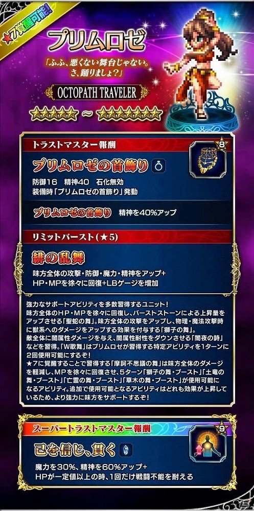 「ファイナルファンタジー ブレイブエクスヴィアス」にて「OCTOPATH TRAVELER」とのコラボが開催！の画像2