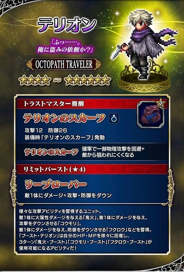 「ファイナルファンタジー ブレイブエクスヴィアス」にて「OCTOPATH TRAVELER」とのコラボが開催！の画像4
