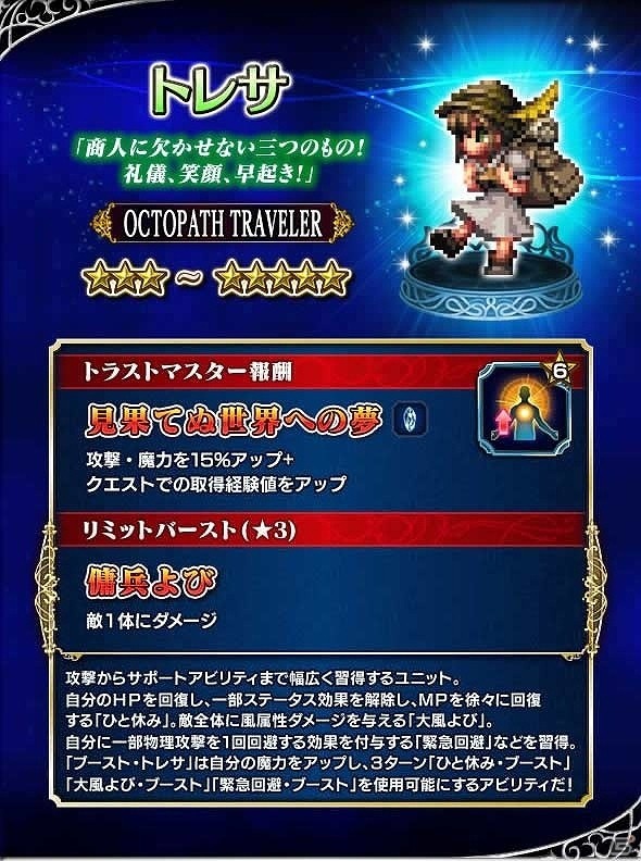 「ファイナルファンタジー ブレイブエクスヴィアス」にて「OCTOPATH TRAVELER」とのコラボが開催！の画像5