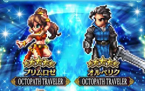 「ファイナルファンタジー ブレイブエクスヴィアス」にて「OCTOPATH TRAVELER」とのコラボが開催！