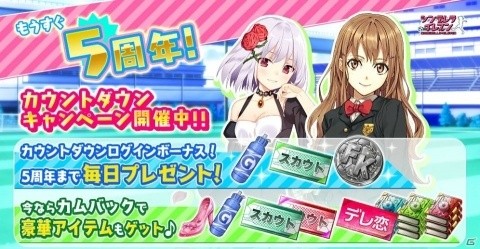 「シンデレライレブン」ネイティブ版配信5周年！カウントダウンキャンペーン開催の画像1