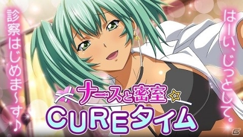 GREE/Mobage/dゲーム「一騎当千 バーストファイト」レイドイベント「ナースと密室☆CUREタイム」が開催！の画像1