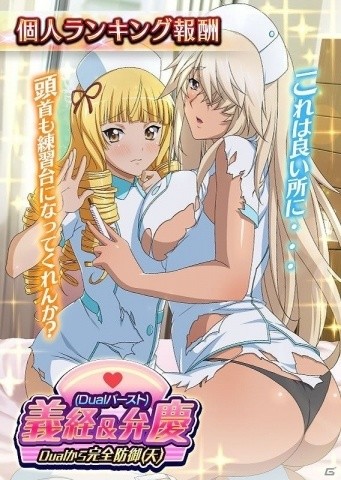 GREE/Mobage/dゲーム「一騎当千 バーストファイト」レイドイベント「ナースと密室☆CUREタイム」が開催！の画像2