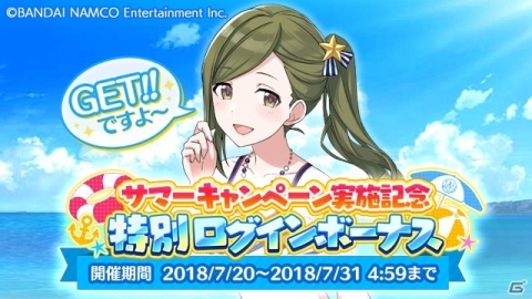 「アイドルマスター シャイニーカラーズ」園田智代子が入手できるイベントが開催！サマーキャンペーンも実施の画像1