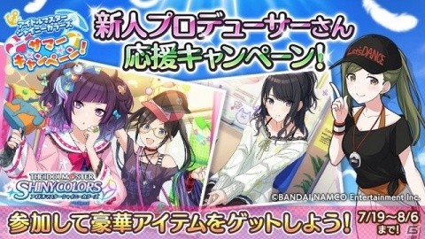 「アイドルマスター シャイニーカラーズ」園田智代子が入手できるイベントが開催！サマーキャンペーンも実施の画像3