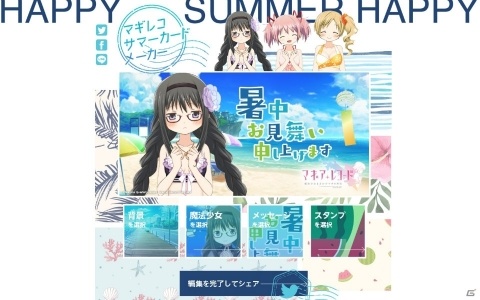 「マギアレコード 魔法少女まどか☆マギカ外伝」オリジナルサマーカードが作成できる特設サイトがオープンの画像1