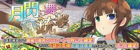 「シノビマスター 閃乱カグラ NEW LINK」忍転身衣装に閃乱覚醒する斑鳩と葛城の排出率がアップ！の画像13
