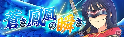 「シノビマスター 閃乱カグラ NEW LINK」忍転身衣装に閃乱覚醒する斑鳩と葛城の排出率がアップ！の画像10