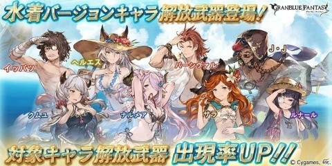 「グランブルーファンタジー」水着バージョンの「ナルメア」「パーシヴァル」「ヘルエス」が復刻登場！の画像1