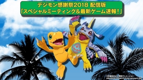 「デジモンサヴァイブ」PS4/Nintendo Switchで2019年発売決定！の画像6