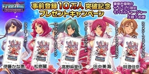 「フリージング エクステンション」事前登録者数10万人突破記念キャンペーン開催！の画像2