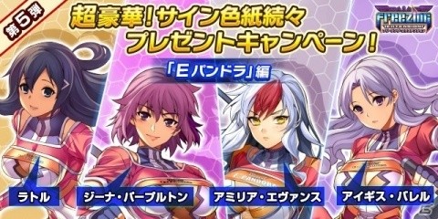 「フリージング エクステンション」事前登録者数10万人突破記念キャンペーン開催！の画像3