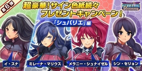 「フリージング エクステンション」事前登録者数10万人突破記念キャンペーン開催！の画像4
