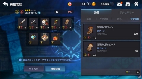 「グランドチェイス -次元の追跡者-」自分だけの英雄が育成出来る！様々な成長要素を紹介の画像12