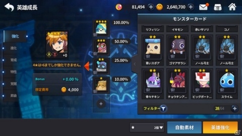 「グランドチェイス -次元の追跡者-」自分だけの英雄が育成出来る！様々な成長要素を紹介の画像2