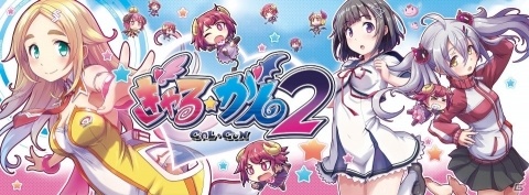 「ぎゃる☆がん2」Steam版が配信開始！ローンチ記念セールが実施中の画像1