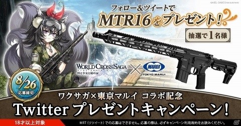 「ワールドクロスサーガ -時と少女と鏡の扉-」にてエアソフトガンメーカー「東京マルイ」とのコラボが開催！の画像12