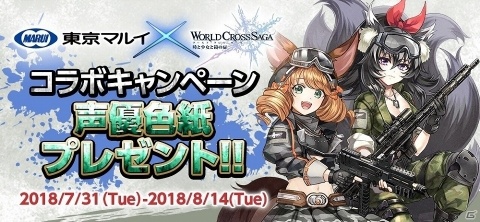 「ワールドクロスサーガ -時と少女と鏡の扉-」にてエアソフトガンメーカー「東京マルイ」とのコラボが開催！の画像15