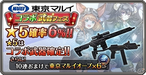 「ワールドクロスサーガ -時と少女と鏡の扉-」にてエアソフトガンメーカー「東京マルイ」とのコラボが開催！の画像5