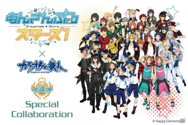 「あんさんぶるスターズ！」×「カラオケの鉄人」コラボ第4弾が開催！の画像1