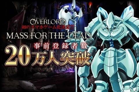 「MASS FOR THE DEAD」事前登録者数20万人突破！Twitterキャンペーンも実施中の画像1