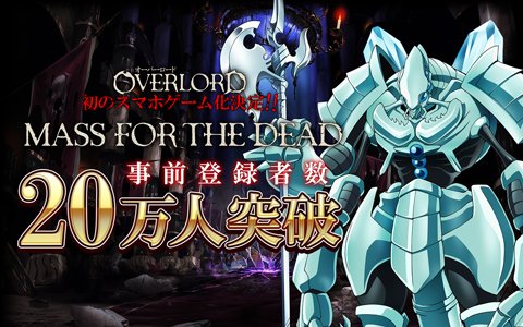 「MASS FOR THE DEAD」事前登録者数20万人突破！Twitterキャンペーンも実施中
