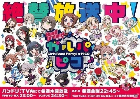 「BanG Dream！ガルパ☆ピコ」B0ポスター広告がJR新宿駅に登場！の画像1