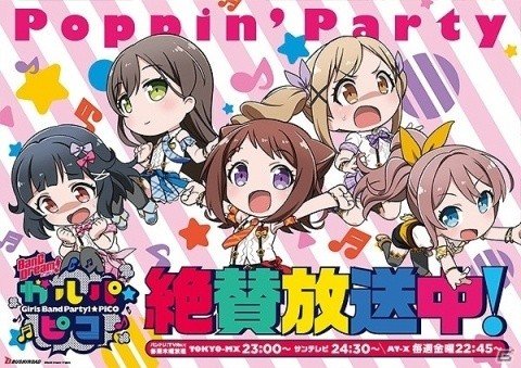 「BanG Dream！ガルパ☆ピコ」B0ポスター広告がJR新宿駅に登場！の画像7