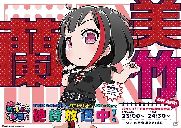 「BanG Dream！ガルパ☆ピコ」B0ポスター広告がJR新宿駅に登場！の画像3