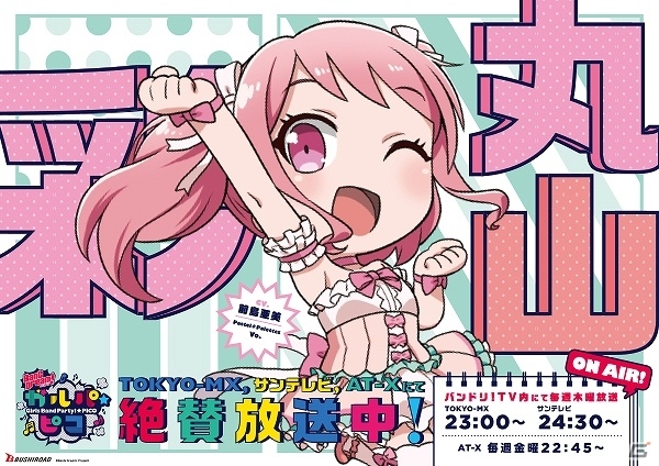 「BanG Dream！ガルパ☆ピコ」B0ポスター広告がJR新宿駅に登場！の画像4