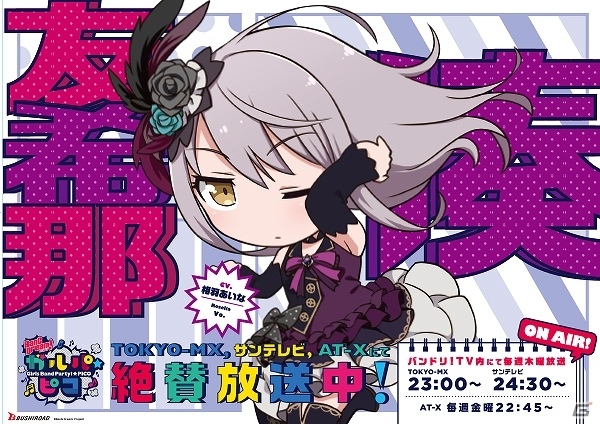 「BanG Dream！ガルパ☆ピコ」B0ポスター広告がJR新宿駅に登場！の画像5