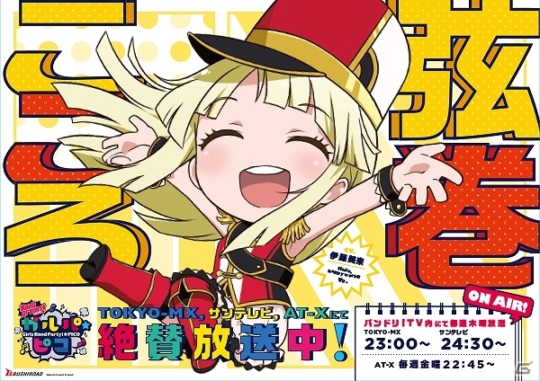 「BanG Dream！ガルパ☆ピコ」B0ポスター広告がJR新宿駅に登場！の画像6