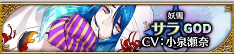 「アルテイルクロニクル」新限定GODキャラクター「サラ」が登場！の画像2