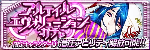 「アルテイルクロニクル」新限定GODキャラクター「サラ」が登場！の画像1
