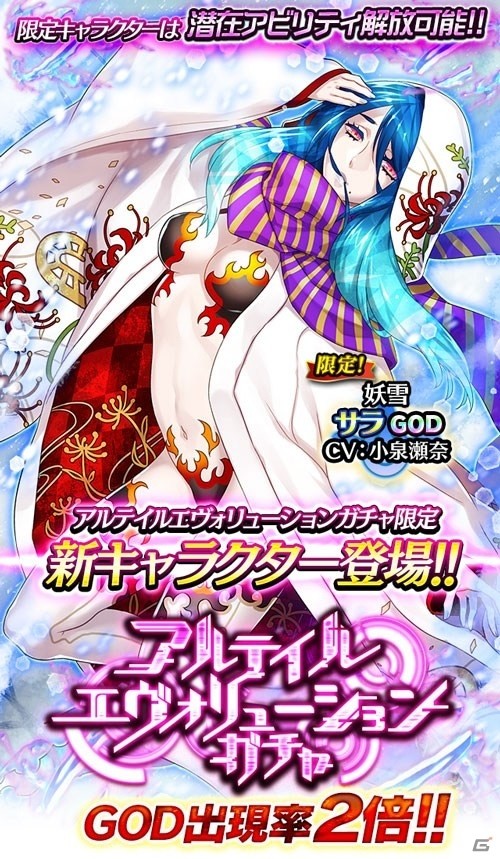 「アルテイルクロニクル」新限定GODキャラクター「サラ」が登場！の画像4