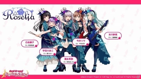 声優ガールズバンド「Roselia」7月25日放送のフジテレビ番組「FNSうたの夏まつり」に出演決定！の画像2