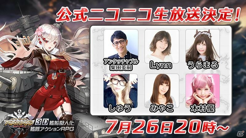 3D艦隊アクションRPG「アビス・ホライズン」初の公式ニコニコ生放送が7月26日配信！の画像1