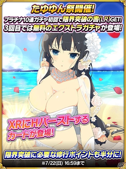 「閃乱カグラ NewWave G バースト」たゆゆん祭＆イベント「真夏の夜の花火」が開催！の画像1