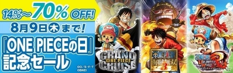 7月22日は One Piece 連載開始記念日 家庭用ゲームダウンロード版が最大70 オフとなる記念セールが開催 ゲーム情報サイト Gamer