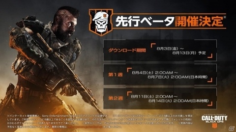 「コール オブ デューティ ブラックオプス4」マルチプレイヤーの先行ベータが8月4日より開始！の画像1