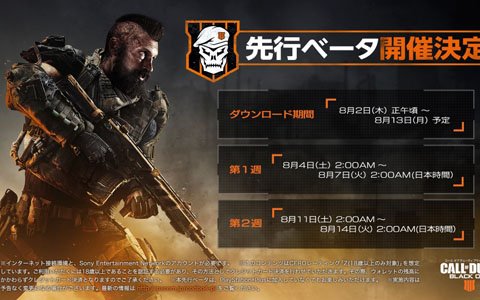 「コール オブ デューティ ブラックオプス4」マルチプレイヤーの先行ベータが8月4日より開始！
